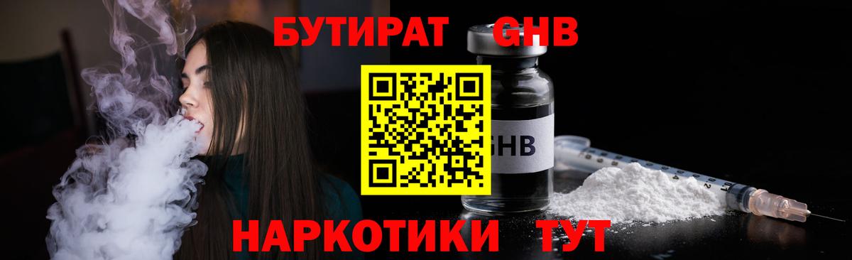 БУТИРАТ буратино  БУТИРАТ  Великие Луки  Вход с VPN 