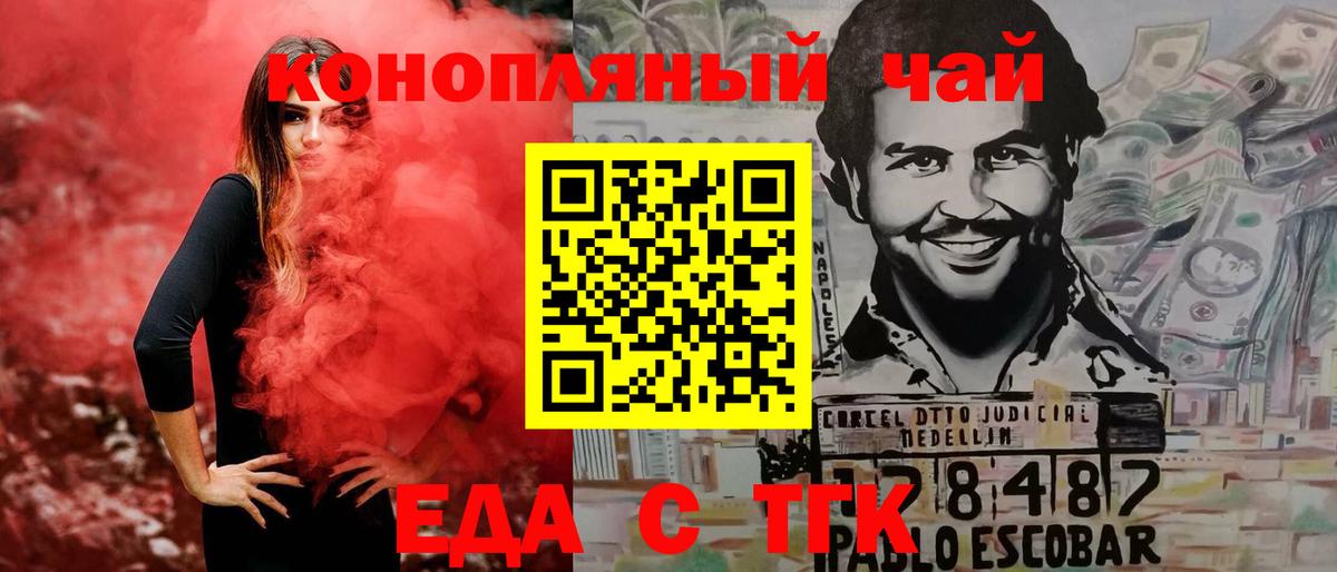 Великие Луки  Печенье с ТГК марихуана  Вход с VPN 