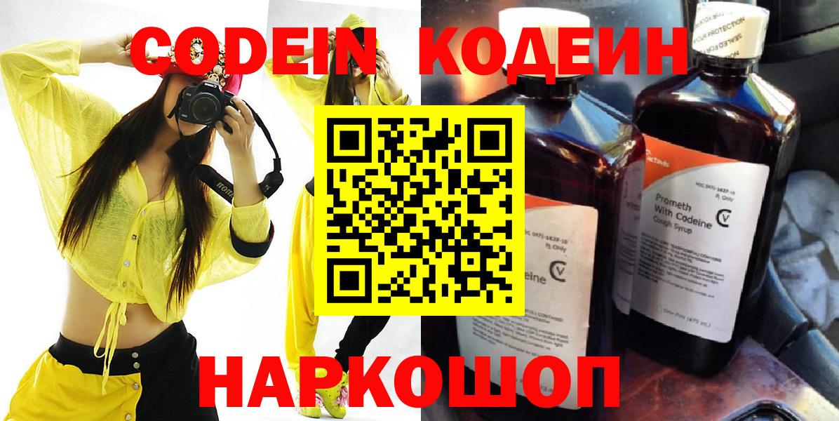 Великие Луки  Codein Purple Drank  Вход с VPN 