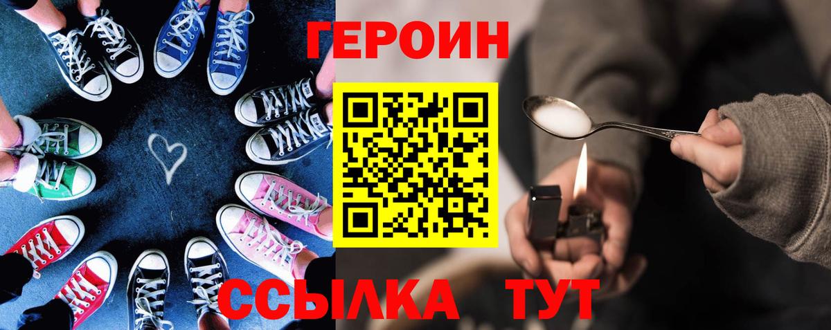 ГЕРОИН гречка Великие Луки