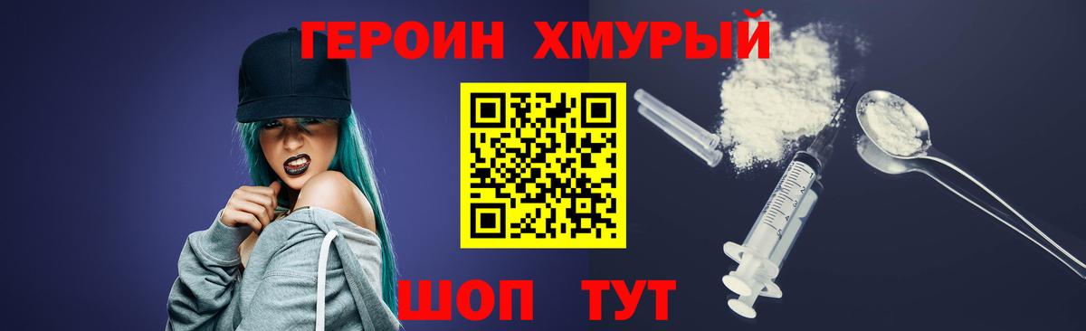 Великие Луки  ГЕРОИН белый  Вход с VPN 