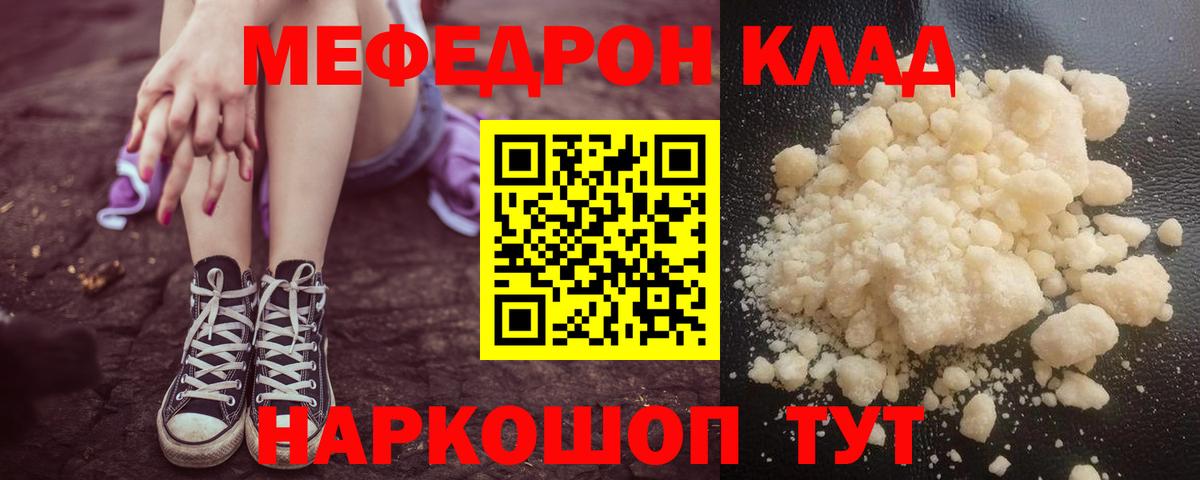 Меф  Великие Луки