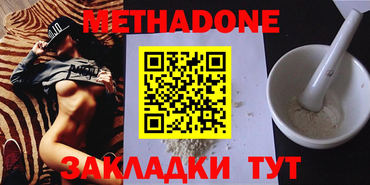Метадон мёд Великие Луки