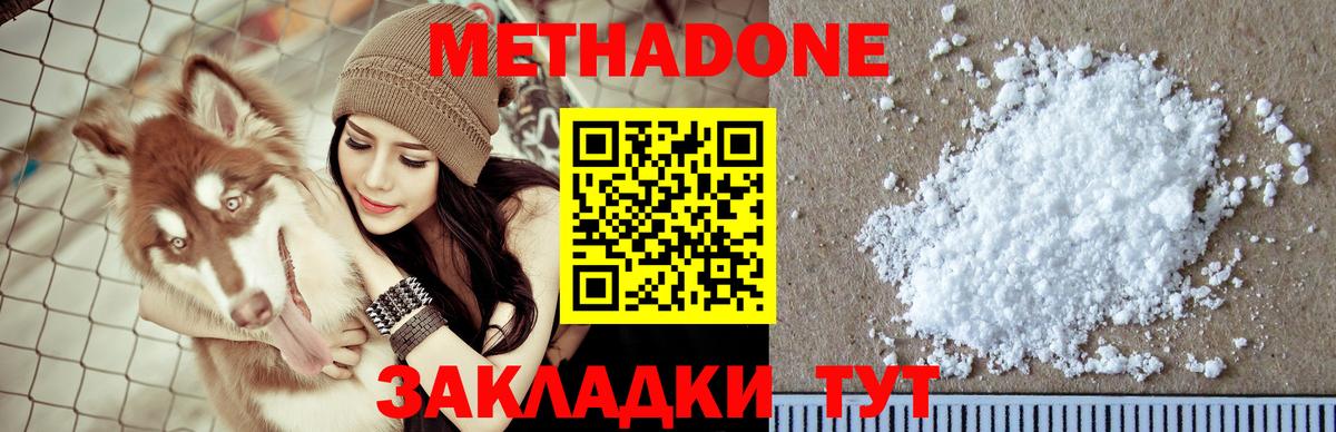 МЕТАДОН methadone  МЕТАДОН methadone  Великие Луки  Вход с VPN 