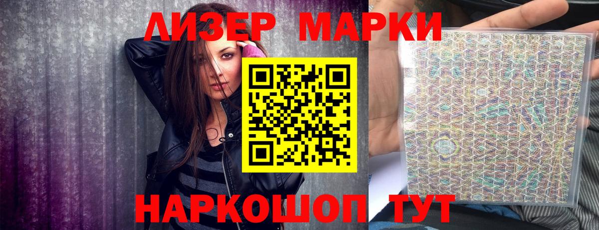 Наркотические марки 1,8мг Великие Луки